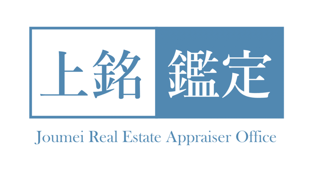 上銘不動産鑑定士事務所