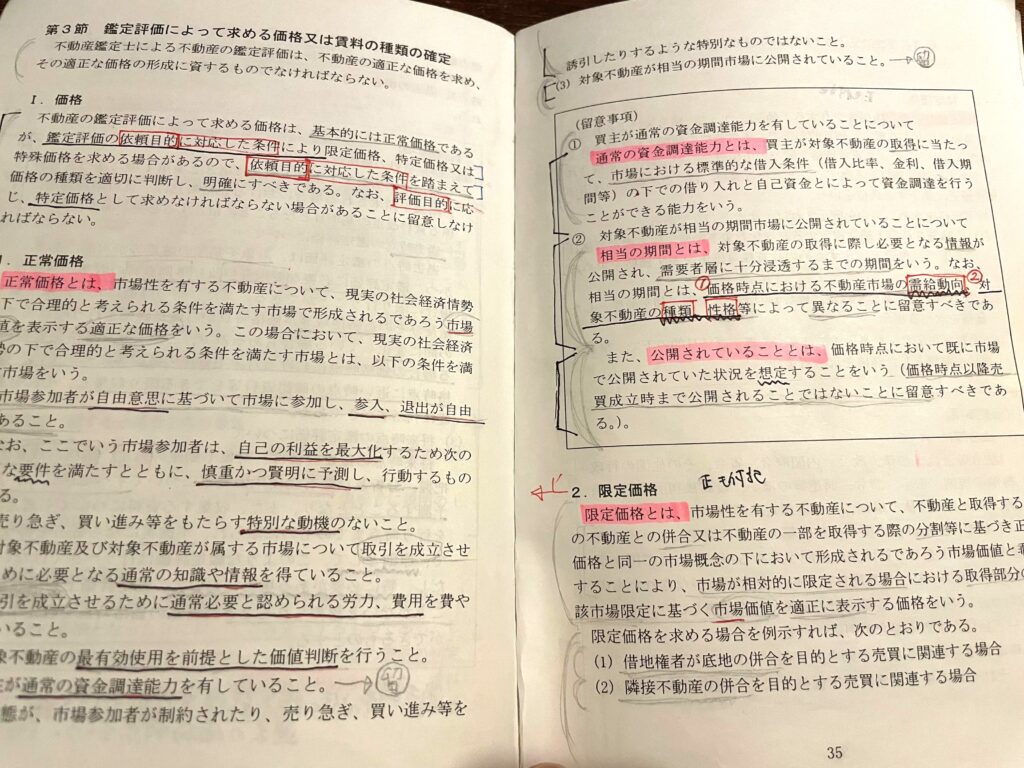 正常価格、鑑定評価基準