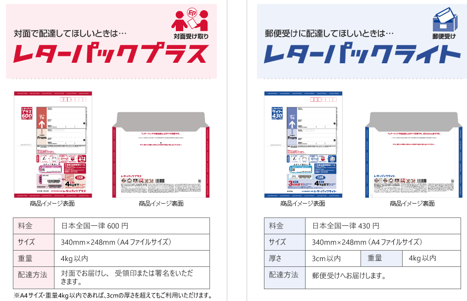 レターパック