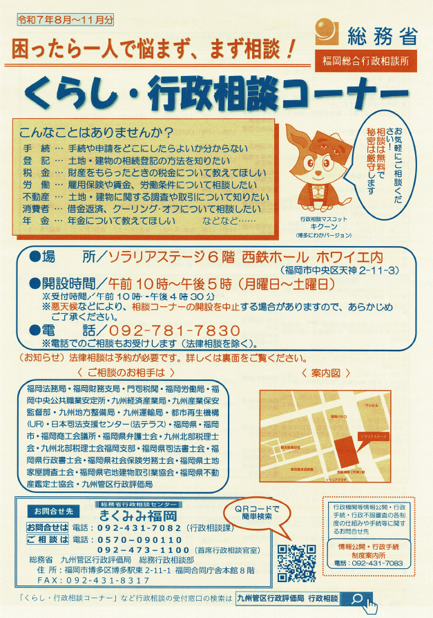 行政相談1