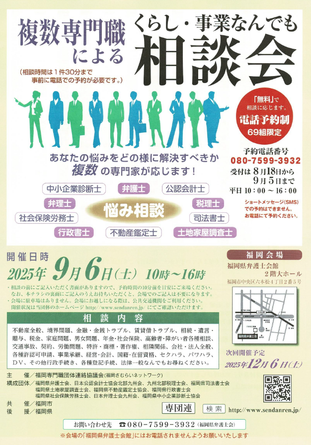 相談会