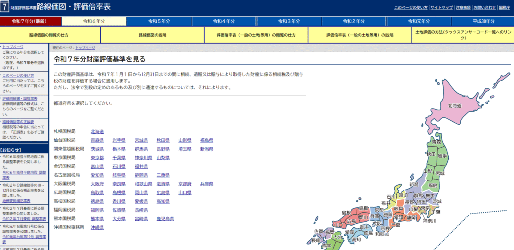 国税庁HP