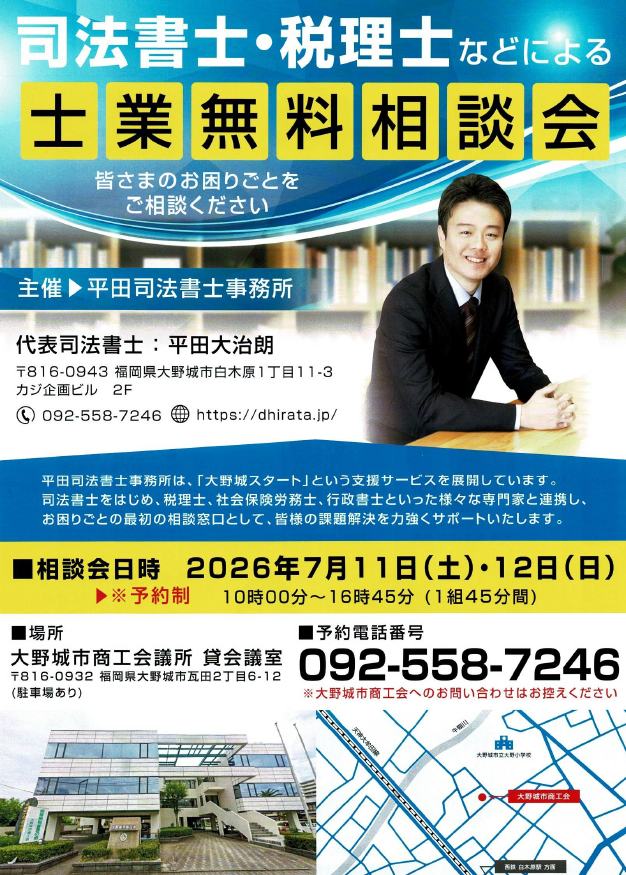相談会チラシ